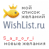 My Wishlist - s_a_s_o_r_i