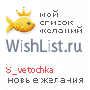 My Wishlist - s_vetochka