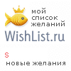 My Wishlist - sangvinka