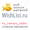 My Wishlist - sasha_mazaika
