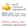 My Wishlist - sasha_sasha_sasha