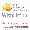 My Wishlist - sashina_samsonova