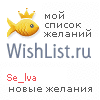 My Wishlist - se_lva