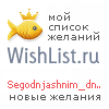 My Wishlist - segodnjashnim_dnem