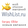 My Wishlist - sergey_elkler
