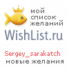 My Wishlist - sergey_sarakatch