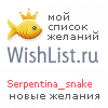 My Wishlist - serpentina_snake