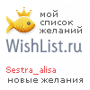 My Wishlist - sestra_alisa