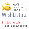 My Wishlist - shadow_witch