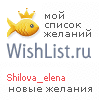 My Wishlist - shilova_elena