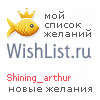 My Wishlist - shining_arthur