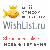 My Wishlist - shrodinger_alise