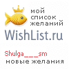 My Wishlist - shulga___sm