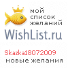 My Wishlist - skazka18072009