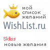 My Wishlist - skliss