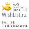My Wishlist - sky__link