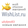 My Wishlist - skylynx83