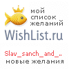 My Wishlist - slav_sanch_and_helen