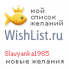 My Wishlist - slavyanka1985