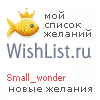 My Wishlist - small_wonder