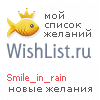 My Wishlist - smile_in_rain
