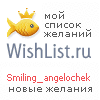 My Wishlist - smiling_angelochek