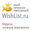 My Wishlist - snigirev