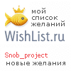 My Wishlist - snob_project