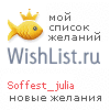 My Wishlist - soffest_julia