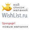 My Wishlist - spongegirl