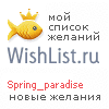 My Wishlist - spring_paradise