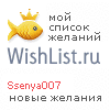 My Wishlist - ssenya007