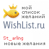 My Wishlist - st_arling