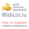 My Wishlist - step_to_happiness
