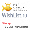 My Wishlist - stopgirl