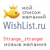 My Wishlist - strange_stranger