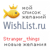 My Wishlist - stranger_things