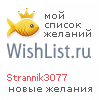 My Wishlist - strannik3077