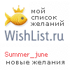 My Wishlist - summer_june