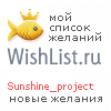 My Wishlist - sunshine_project
