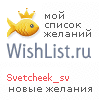 My Wishlist - svetcheek_sv