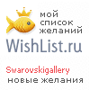 My Wishlist - swarovskigallery