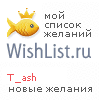 My Wishlist - t_ash