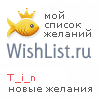 My Wishlist - t_i_n