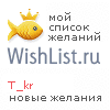 My Wishlist - t_kr
