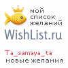 My Wishlist - ta_samaya_ta