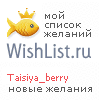 My Wishlist - taisiya_berry