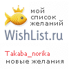 My Wishlist - takaba_norika