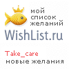 My Wishlist - take_care