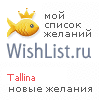 My Wishlist - tallina